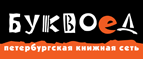 Скидка 10% для новых покупателей в bookvoed.ru! - Абакан
